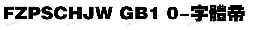 FZPSCHJW GB1 0字体转换